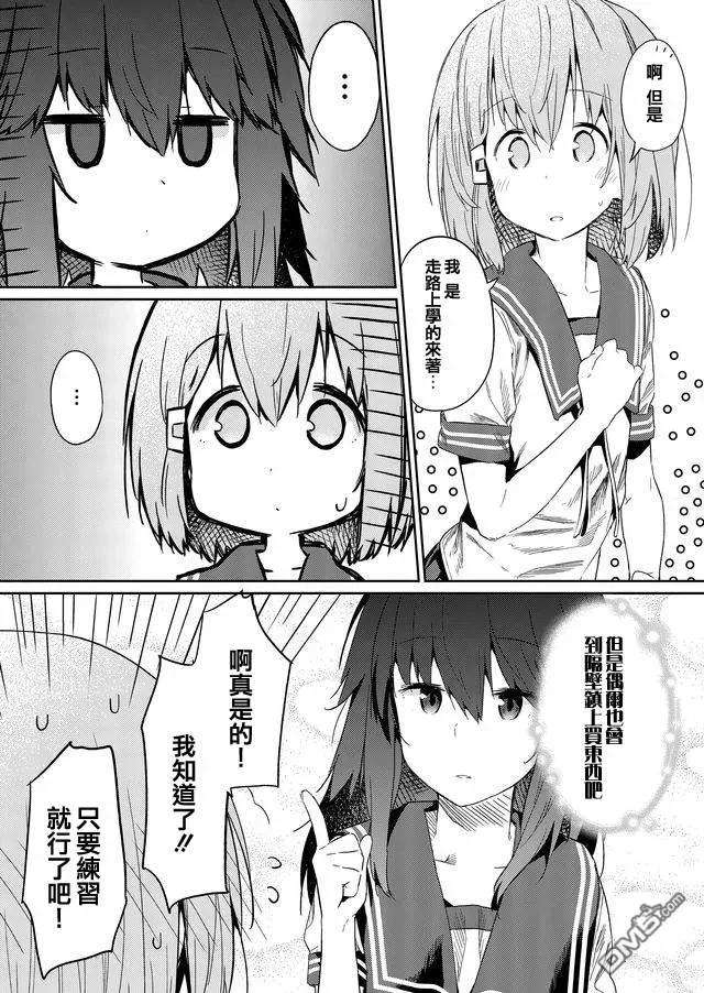 飞野同学是笨蛋27话