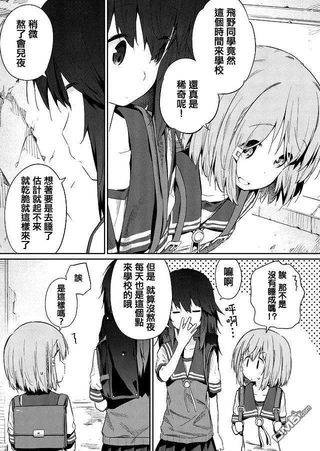 飞野同学是笨蛋28话