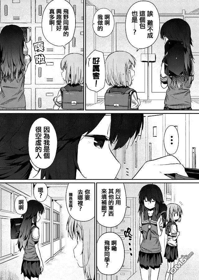 飞野同学是笨蛋28话