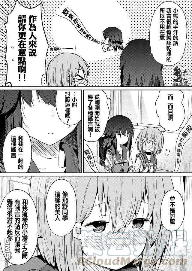飞野同学是笨蛋29话