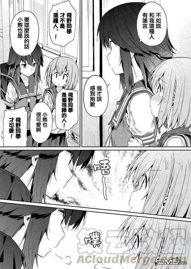 飞野同学是笨蛋29话