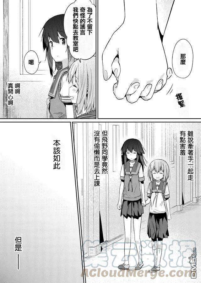 飞野同学是笨蛋29话