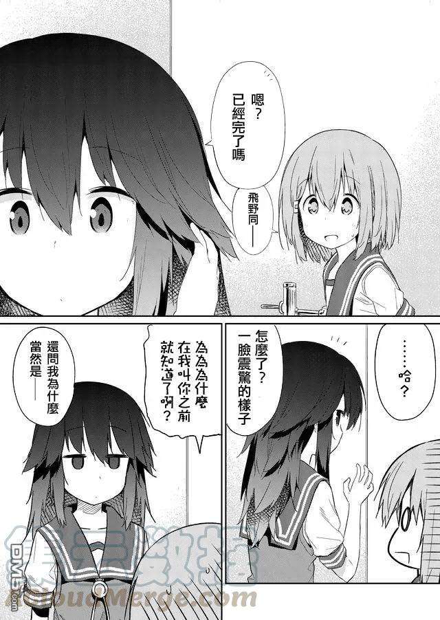 飞野同学是笨蛋31话