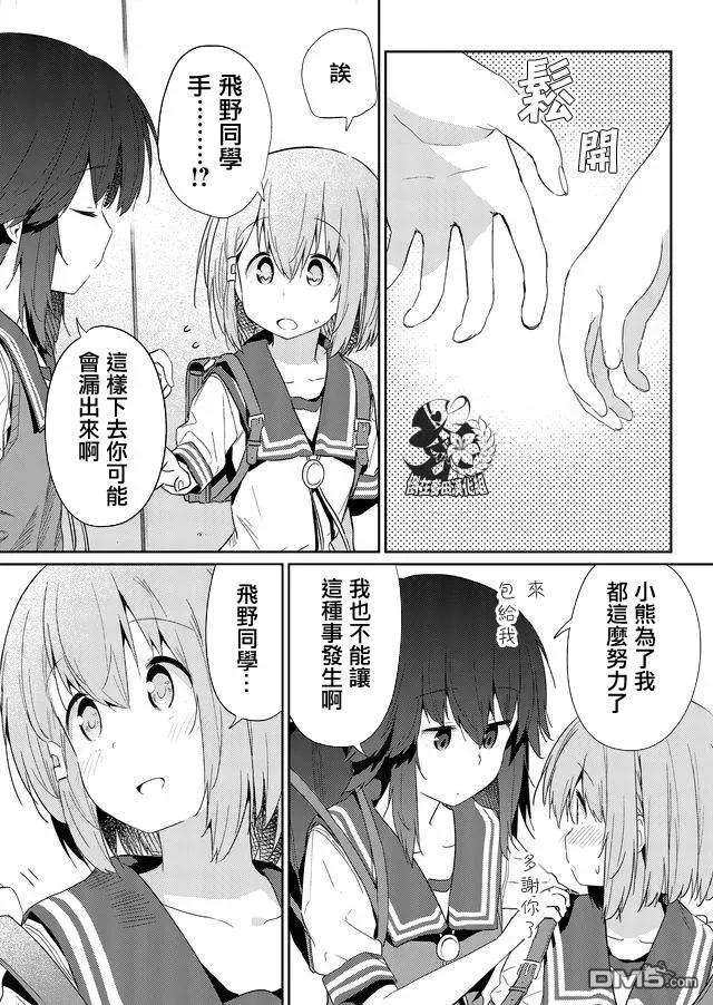 飞野同学是笨蛋31话