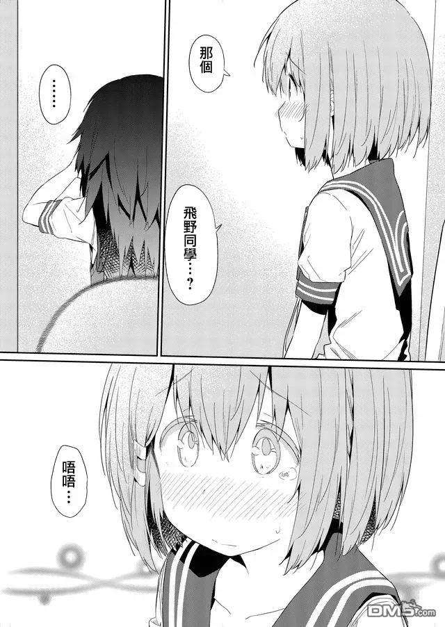 飞野同学是笨蛋31话