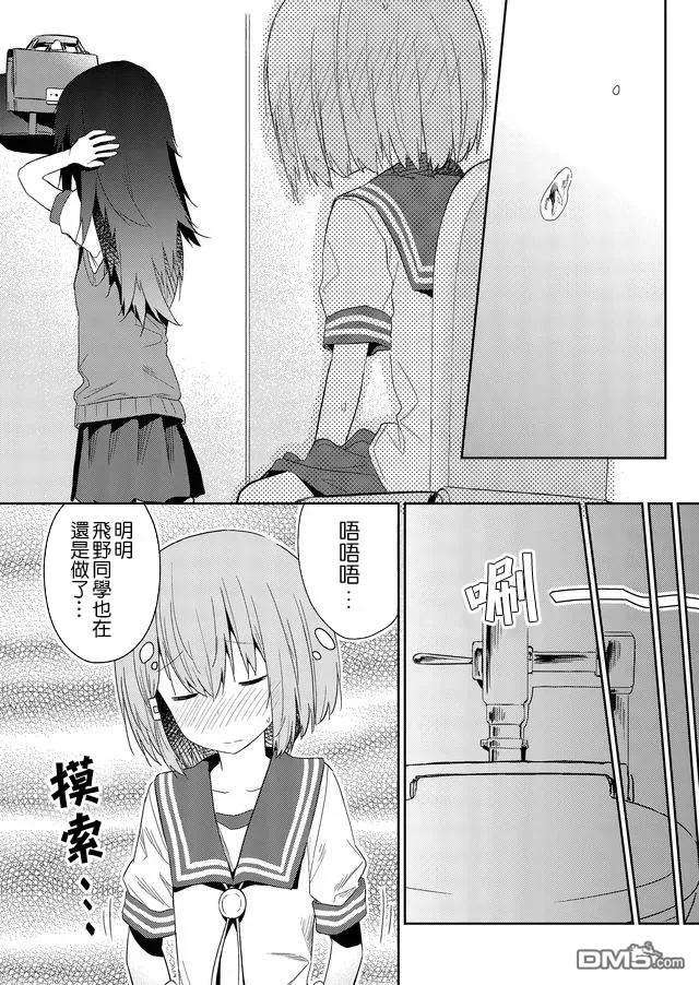 飞野同学是笨蛋31话