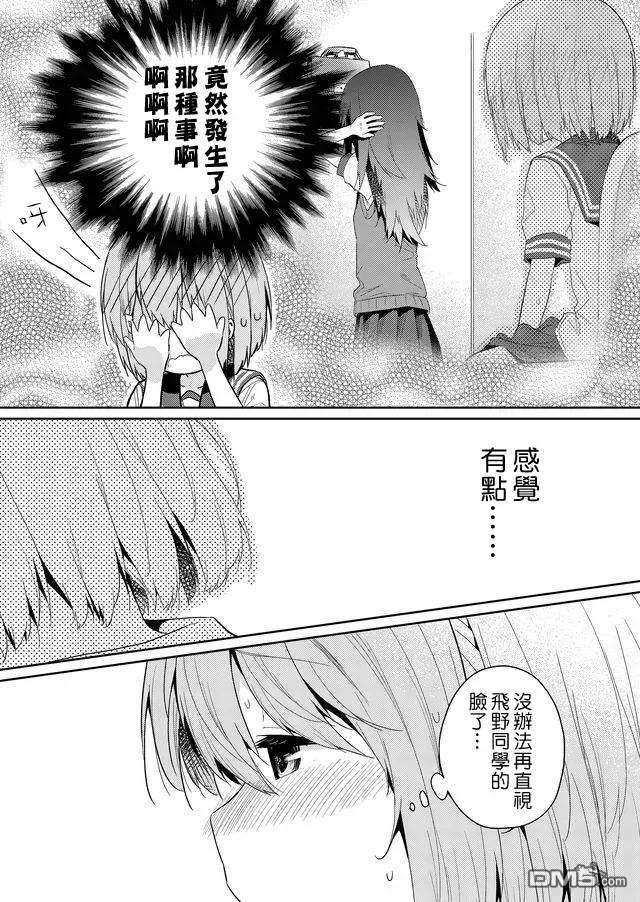 飞野同学是笨蛋32话