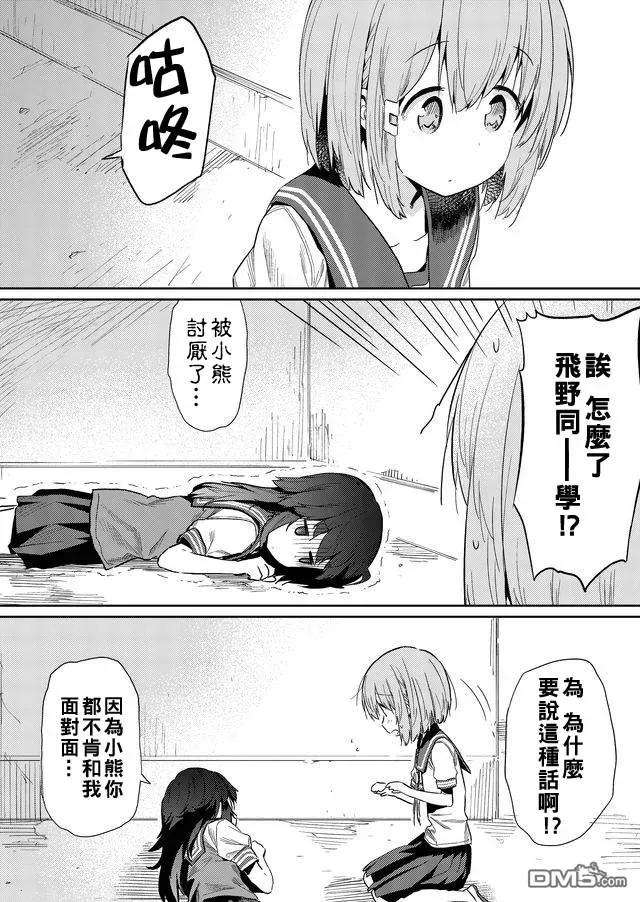 飞野同学是笨蛋32话