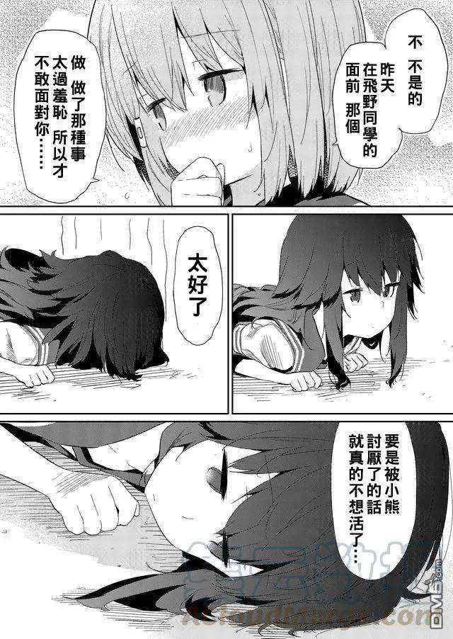 飞野同学是笨蛋32话