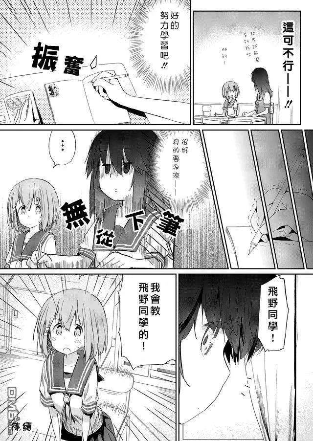 飞野同学是笨蛋33话