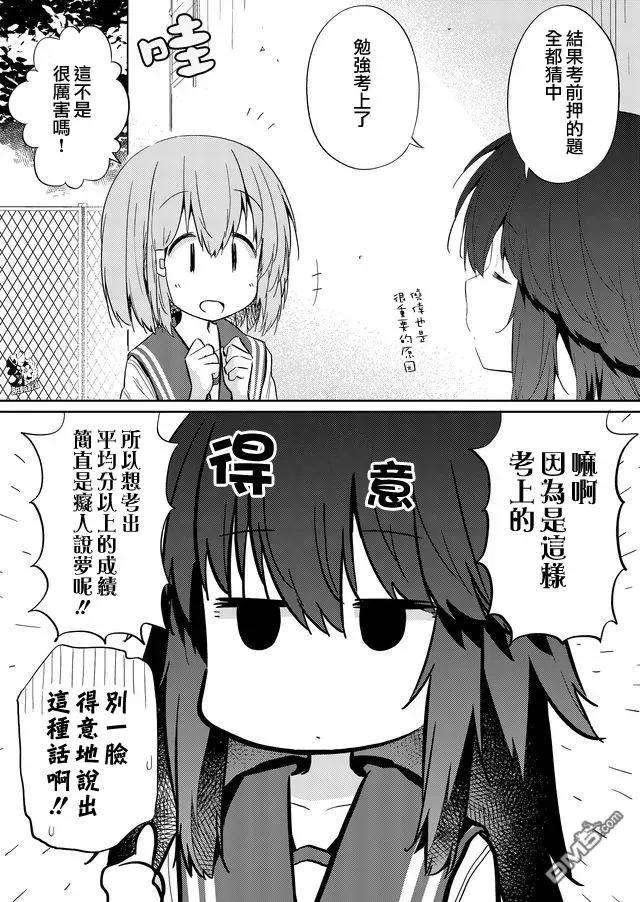飞野同学是笨蛋33话