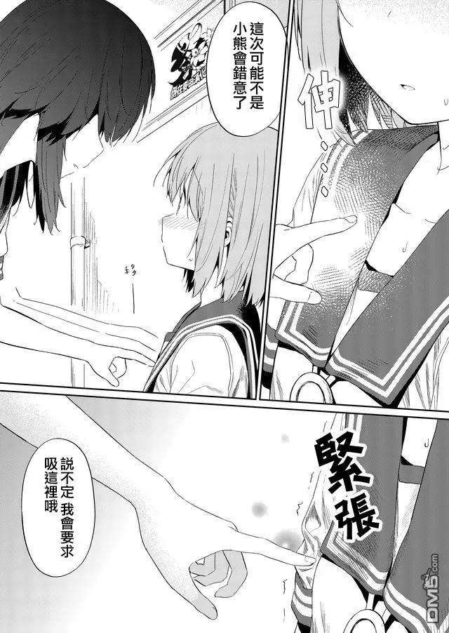 飞野同学是笨蛋33话