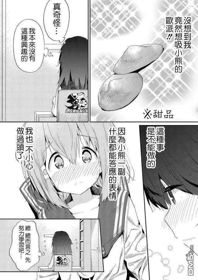 飞野同学是笨蛋33话