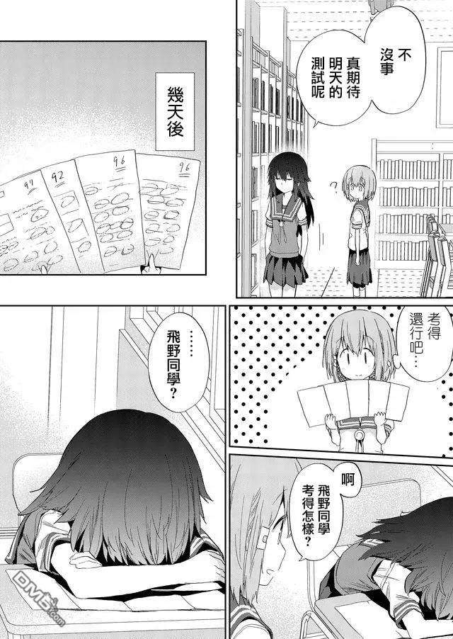飞野同学是笨蛋34话