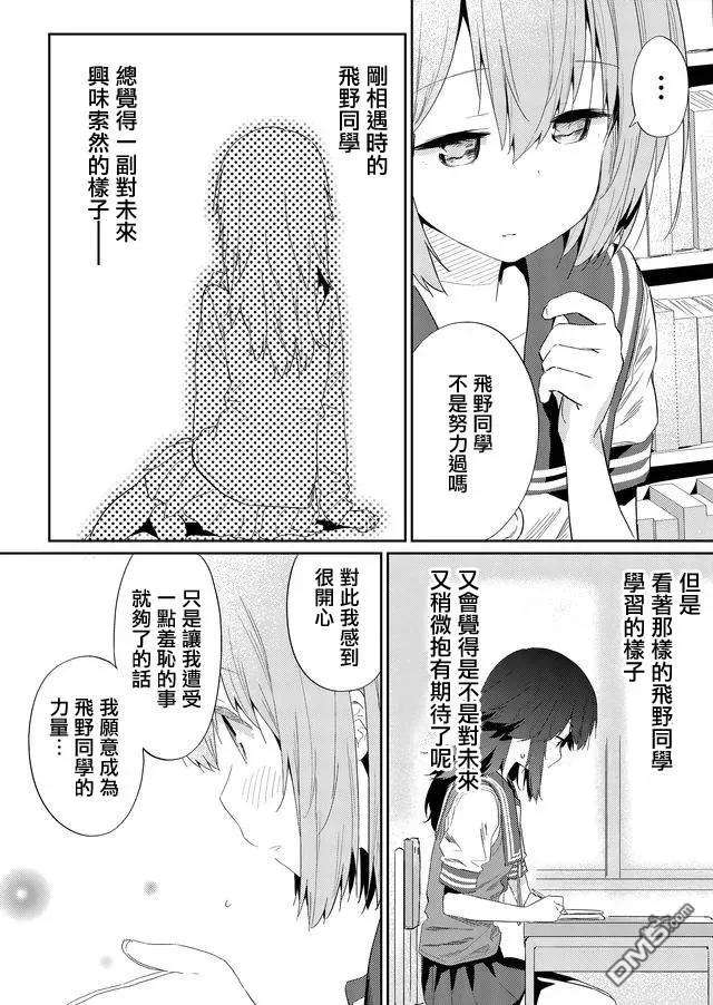 飞野同学是笨蛋34话