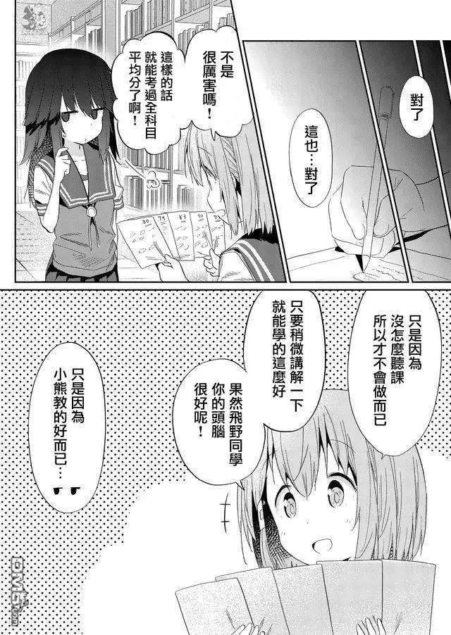 飞野同学是笨蛋34话