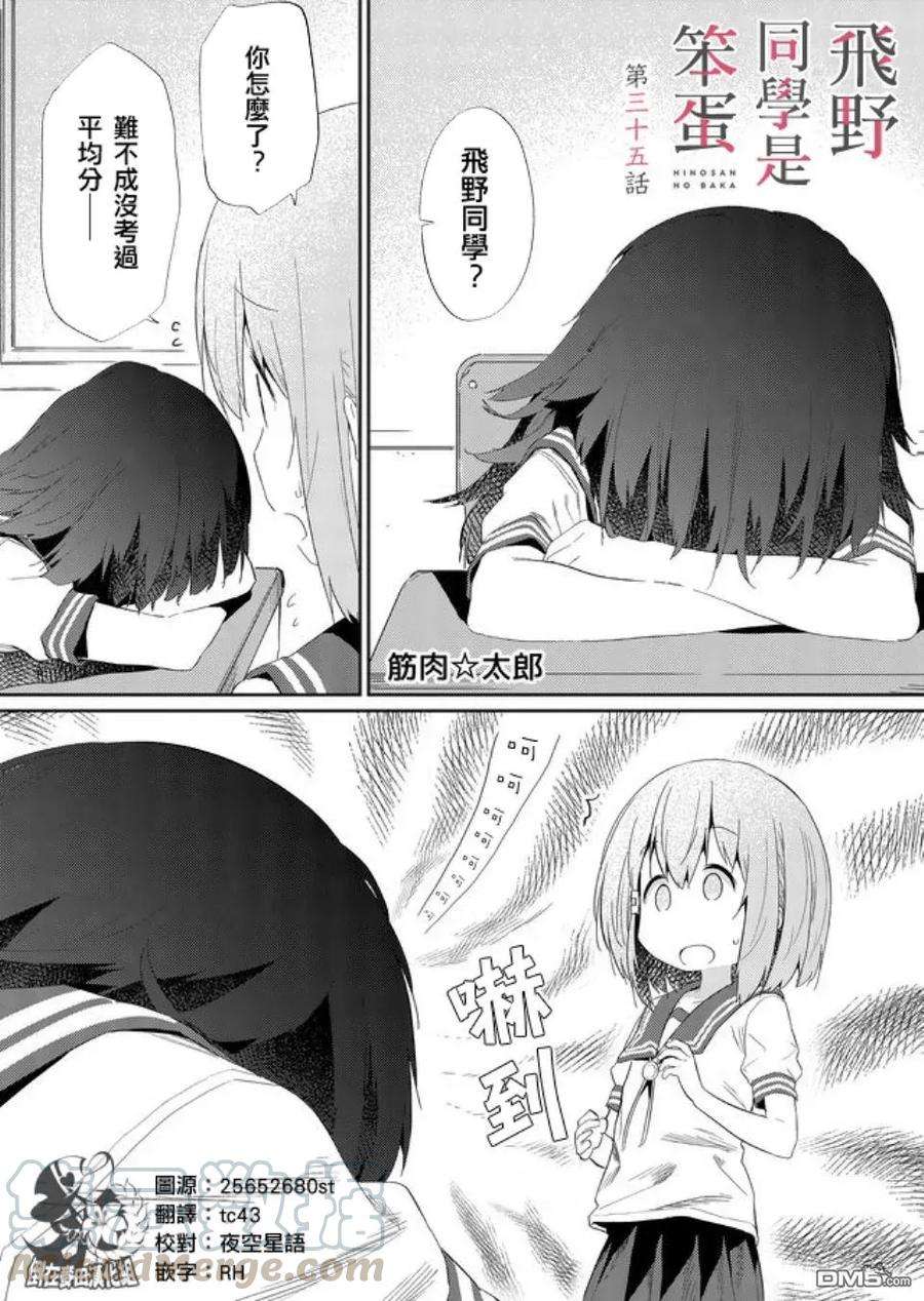 飞野同学是笨蛋35话
