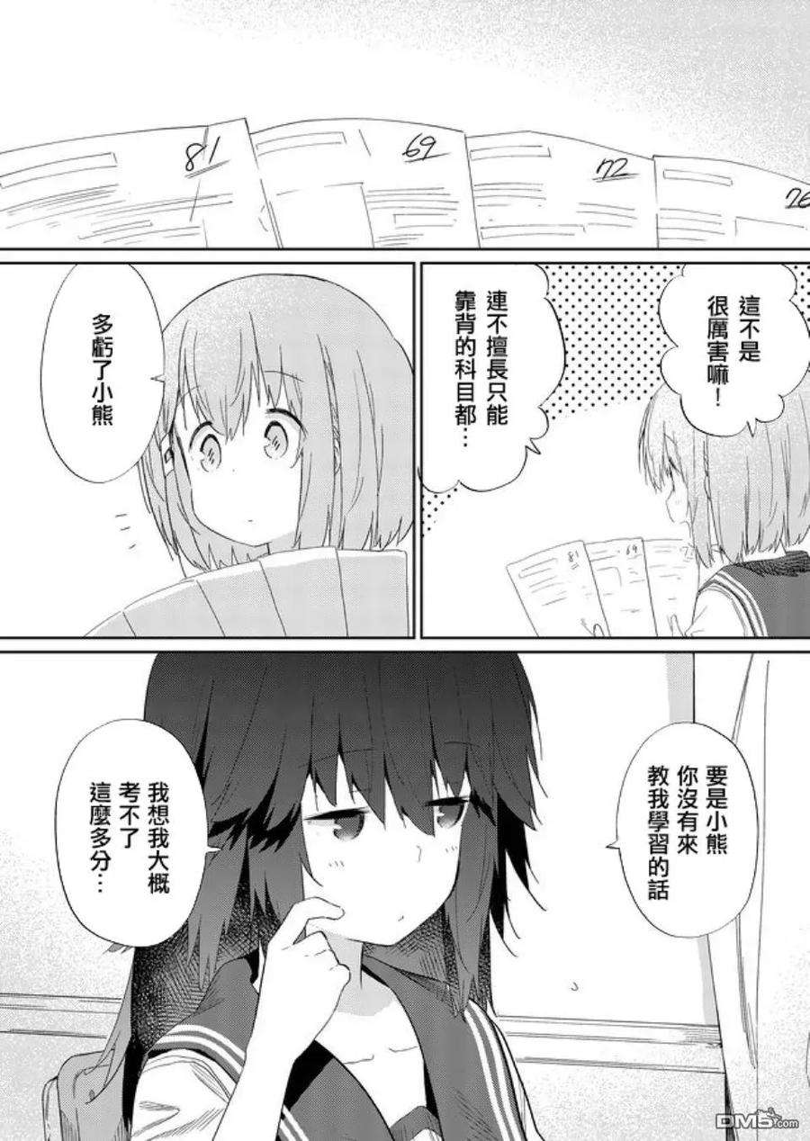 飞野同学是笨蛋35话