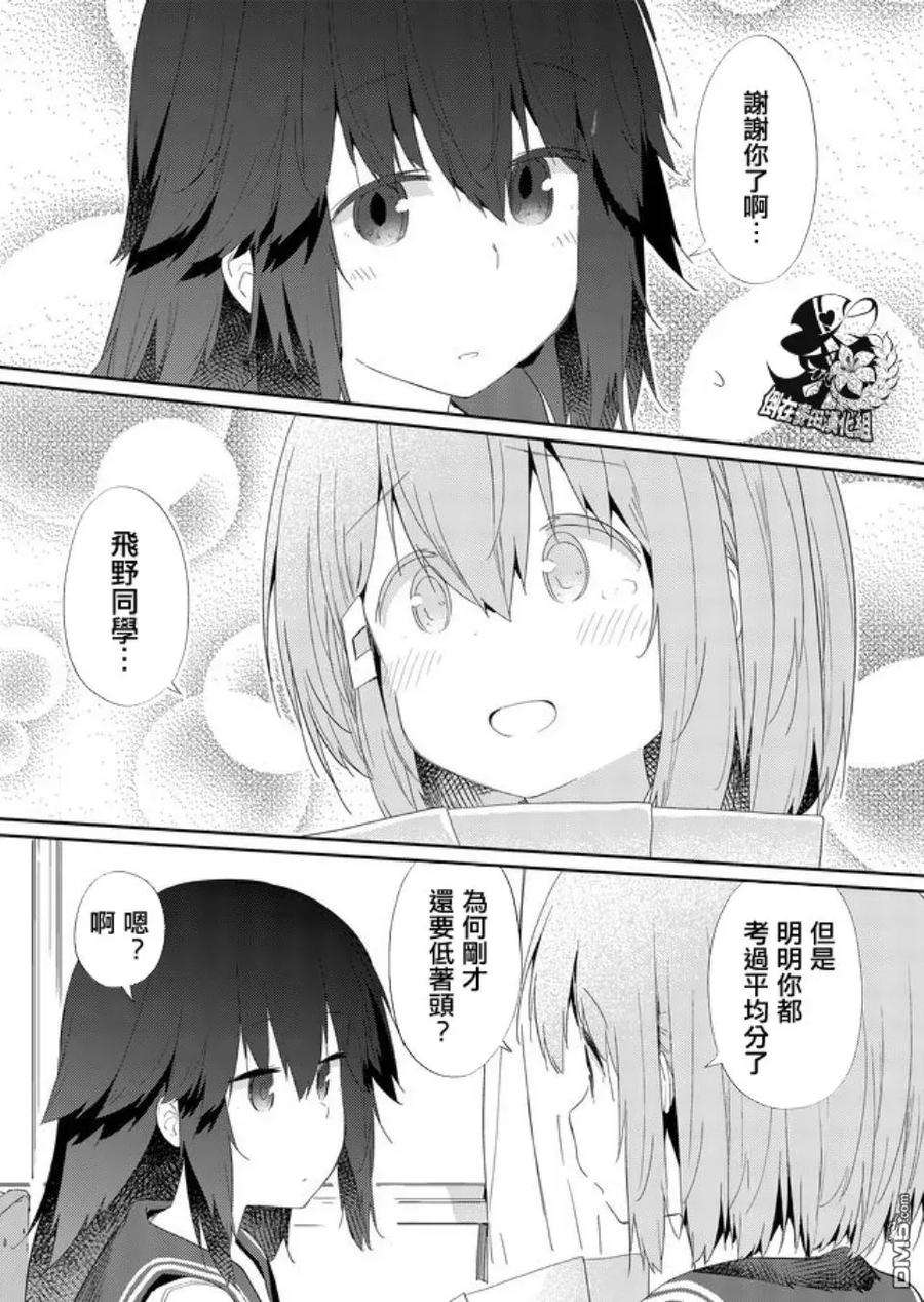 飞野同学是笨蛋35话