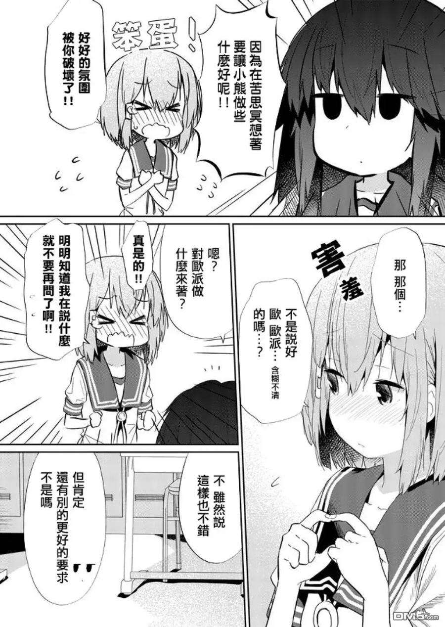 飞野同学是笨蛋35话