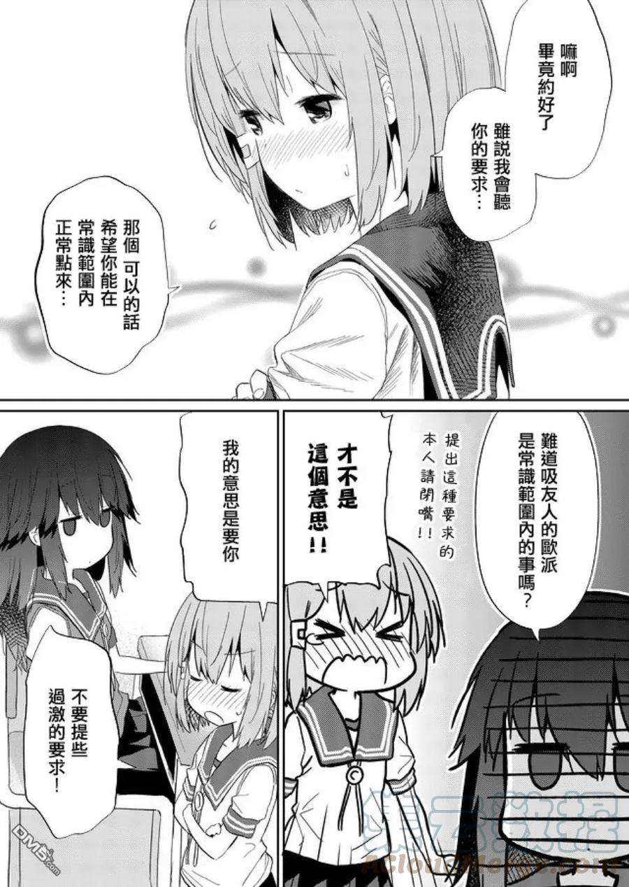 飞野同学是笨蛋35话