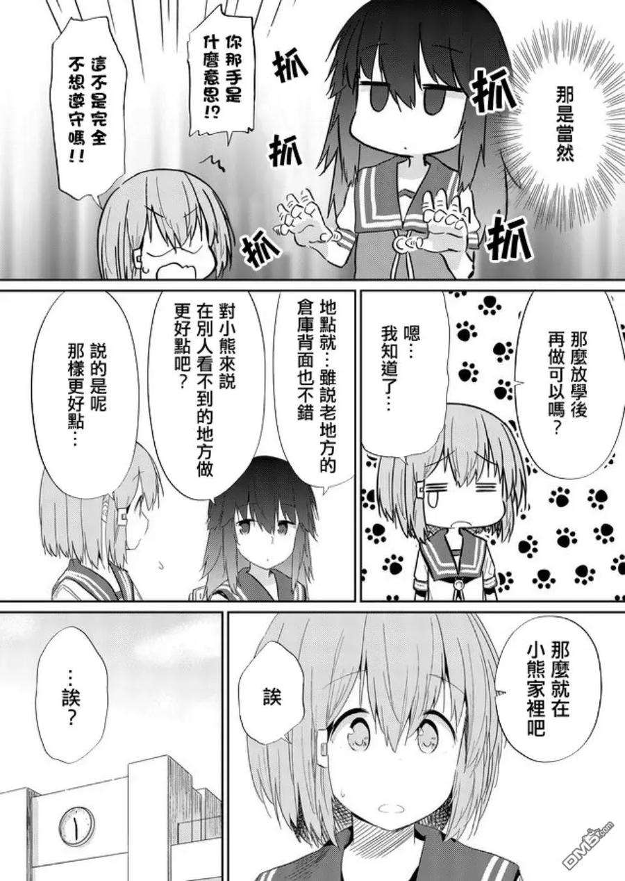 飞野同学是笨蛋35话