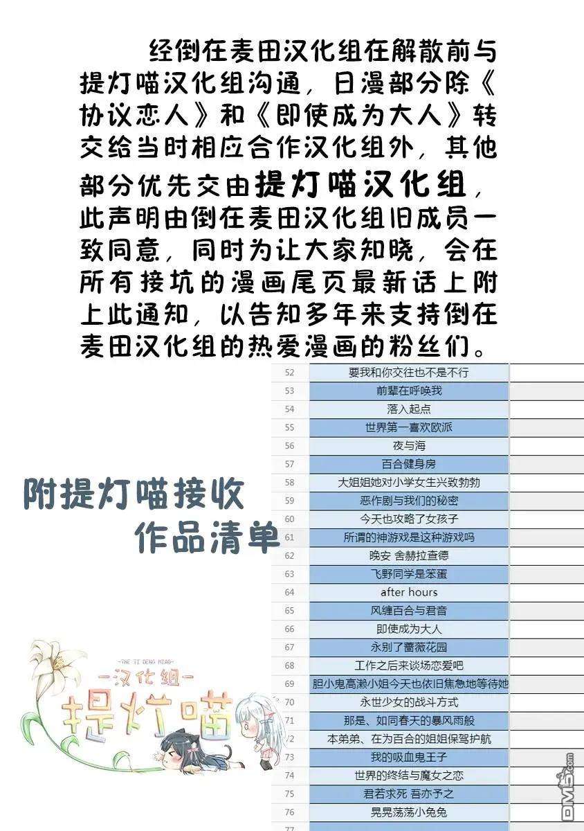 飞野同学是笨蛋37话