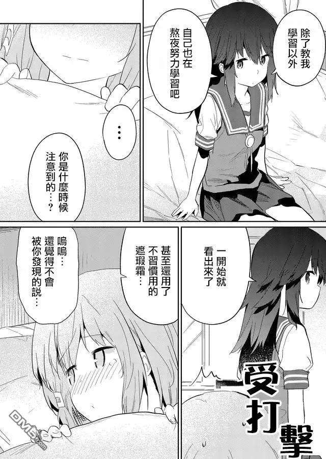 飞野同学是笨蛋37话