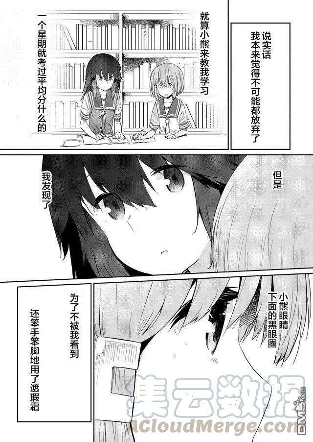 飞野同学是笨蛋38话