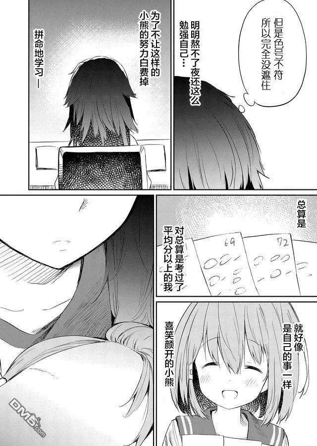 飞野同学是笨蛋38话