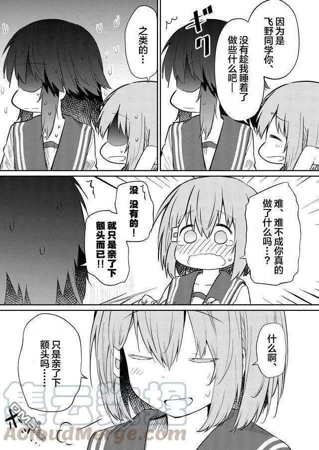 飞野同学是笨蛋38话