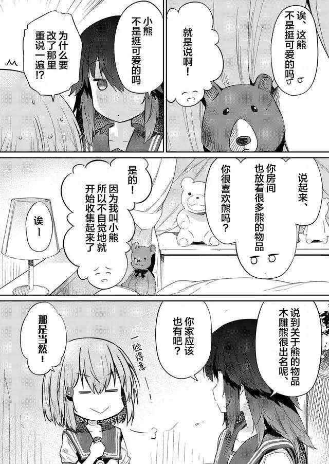 飞野同学是笨蛋39话