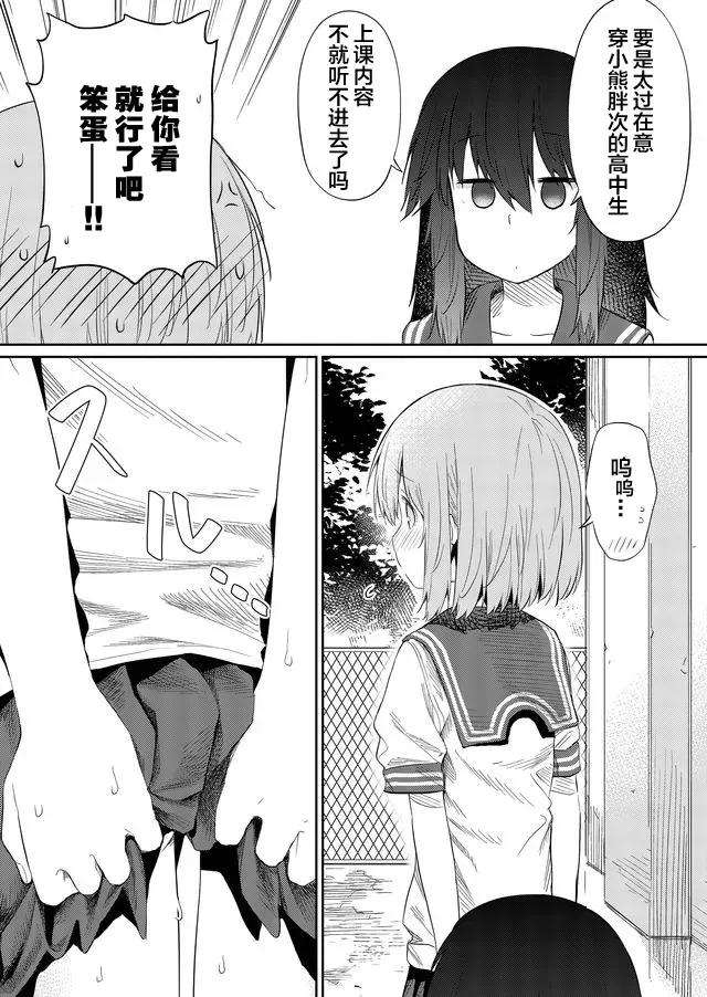 飞野同学是笨蛋39话