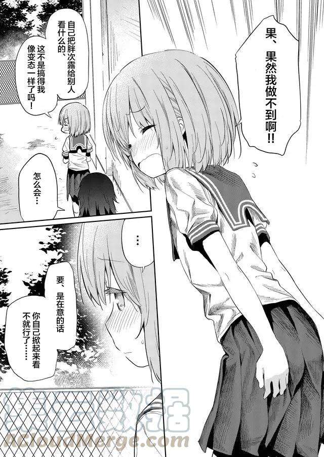 飞野同学是笨蛋39话