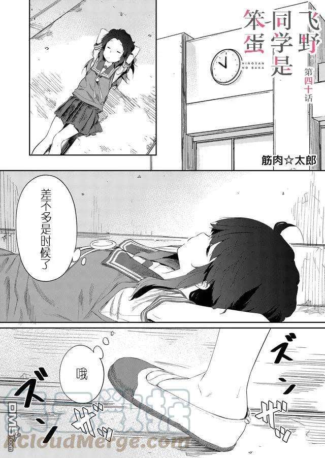 飞野同学是笨蛋40话