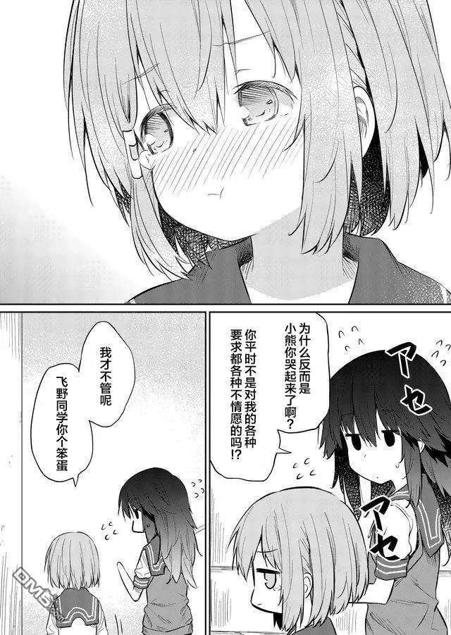 飞野同学是笨蛋40话