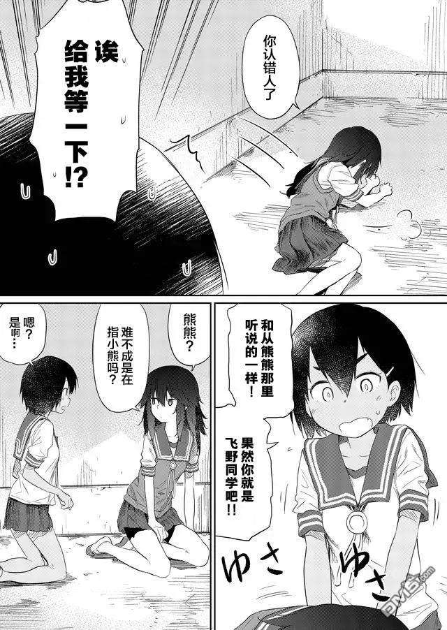 飞野同学是笨蛋40话