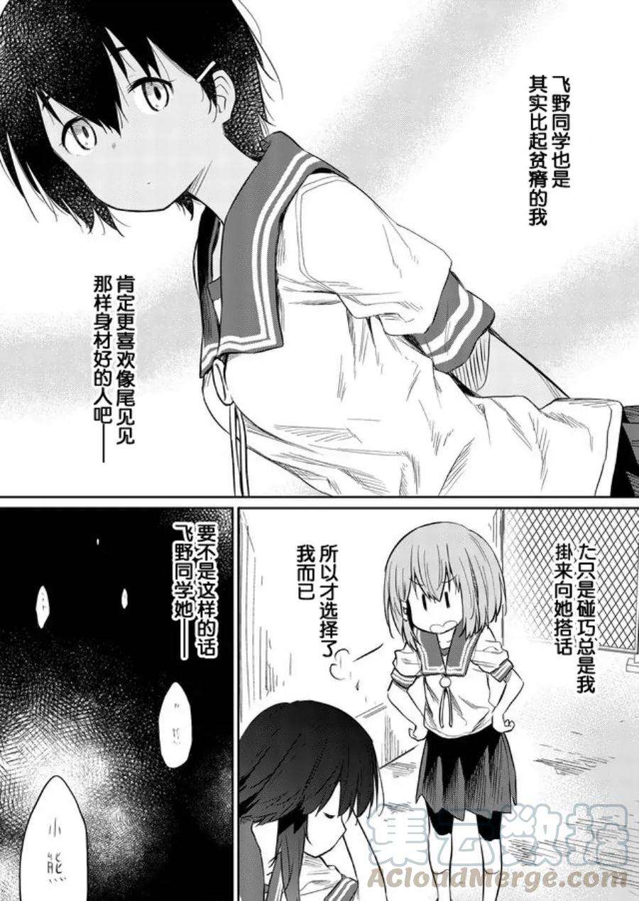 飞野同学是笨蛋41话
