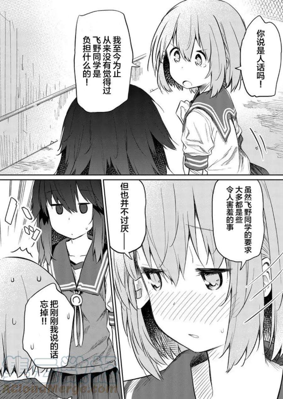 飞野同学是笨蛋41话