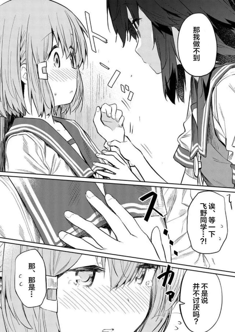 飞野同学是笨蛋41话