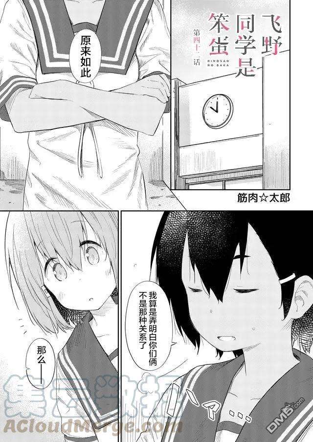 飞野同学是笨蛋42话