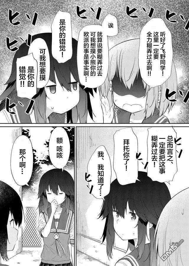飞野同学是笨蛋42话