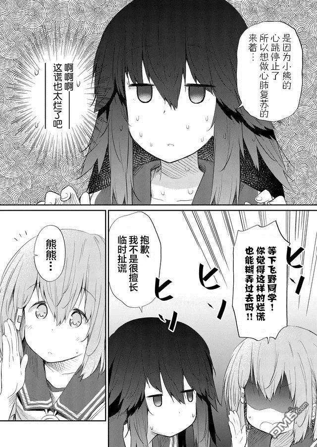 飞野同学是笨蛋42话