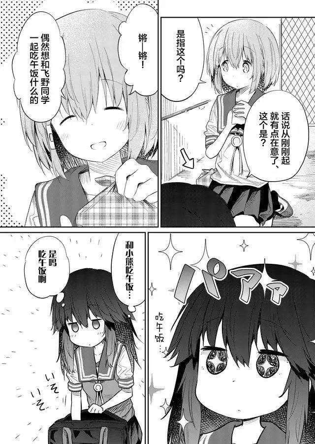 飞野同学是笨蛋43话