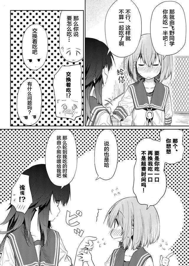 飞野同学是笨蛋43话