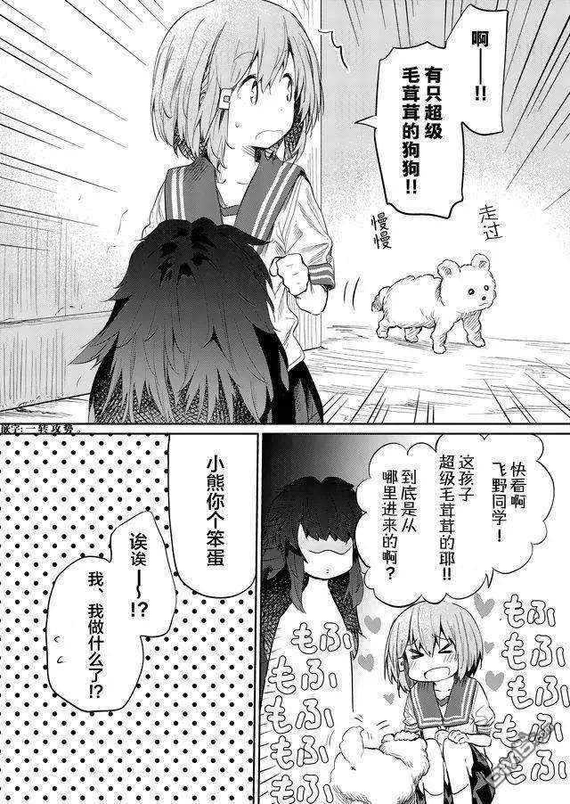 飞野同学是笨蛋44话