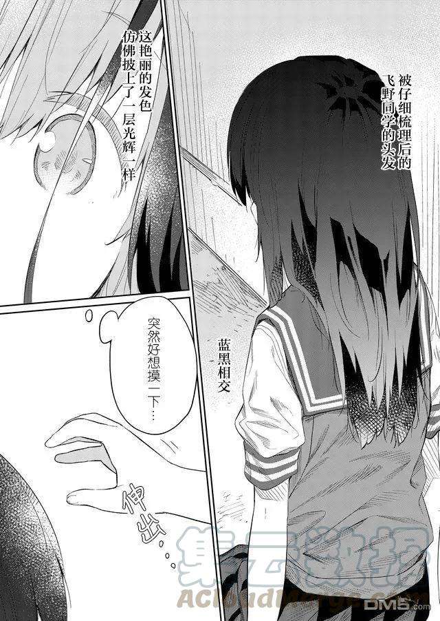 飞野同学是笨蛋44话