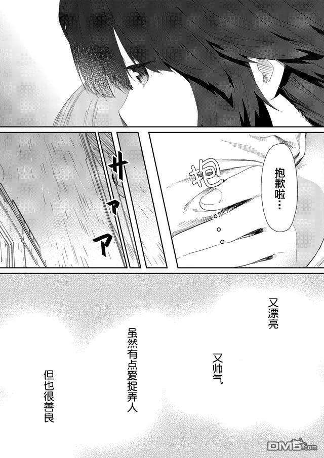 飞野同学是笨蛋45话