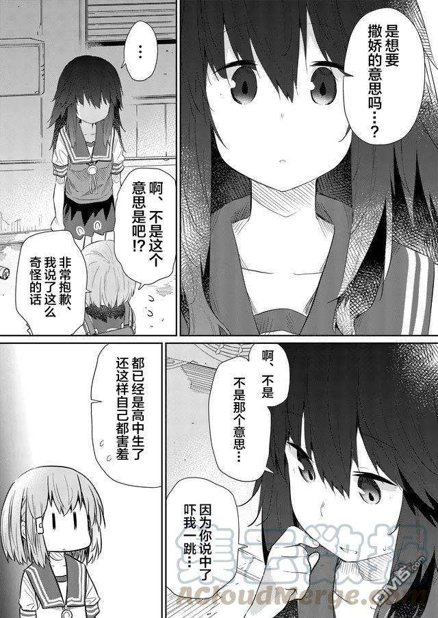 飞野同学是笨蛋45话