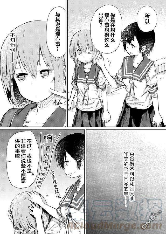 飞野同学是笨蛋46话
